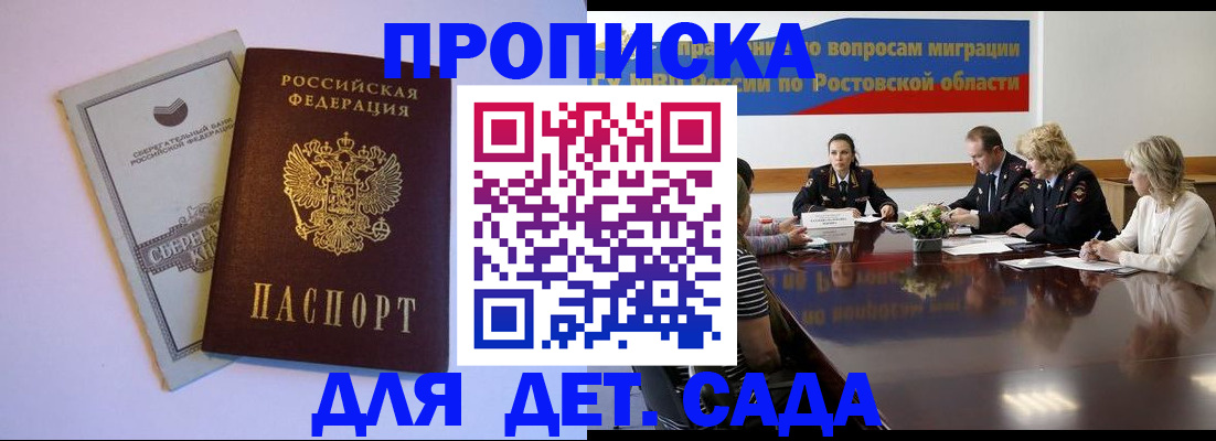 прописка гарантия в Спасске-Дальнем