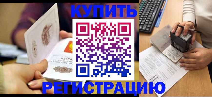 прописка для военкомата в Спасске-Дальнем