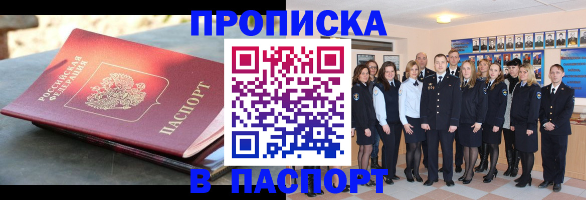 прописка для военкомата в Спасске-Дальнем